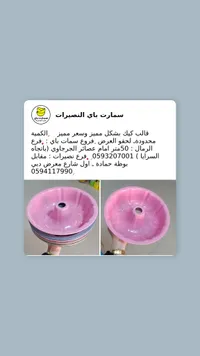 قالب كيك دائري - سمارت باي التميميات