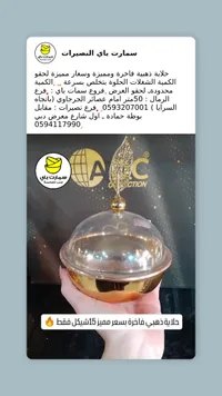 طلية ذهبية فاخرة - سمارت باي