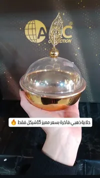 طبق تقديم ذهبي مع غطاء - إيه سي كالكشن