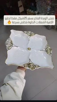 صحن الفاخر بتصميم الورود الذهبية