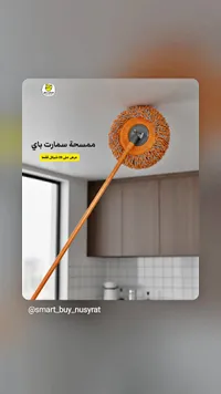 ممسحة تنظيف دائرية - سمارت باي - سوق غزة