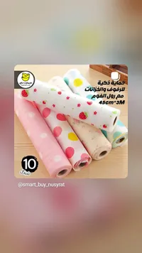 رول حماية ذكي للرفوف والخزانات - سمارت باي - سوق غزة