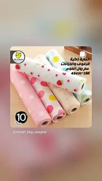 رول حماية ذكي للرفوف والخزانات - سمارت باي - سوق غزة