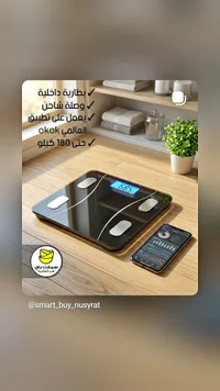 ميزان إلكتروني ذكي للجسم - سمارت باي