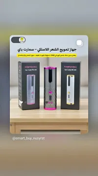 جهاز تمويج الشعر اللاسلكي - راميندونج (Ramindong)