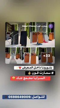 تشكيلة جوالات ذكية - Smart Phone