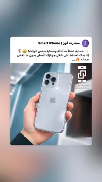 غطاء حماية شفاف للهاتف الذكي - سمارتفون