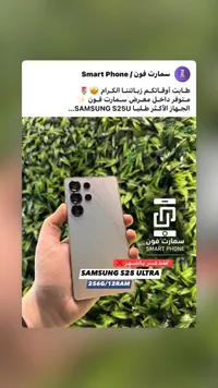 سامسونج جالاكسي إس 25 ألترا - 256 جيجابايت / 12 رام