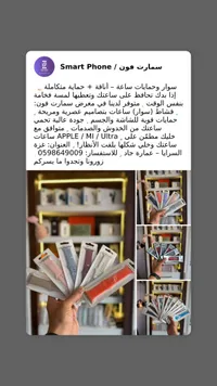 أحزمة ساعات ذكية متنوعة - سمارت فون (Smart Phone)