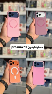 غطاء حماية مغناطيسي لهاتف آيفون 17 برو ماكس (iPhone 17 Pro Max)