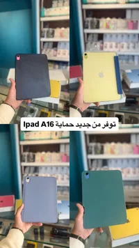 كفر حماية لجهاز آيباد (iPad A16)
