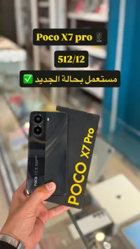 جوال بوكو إكس 7 برو (Poco X7 Pro)