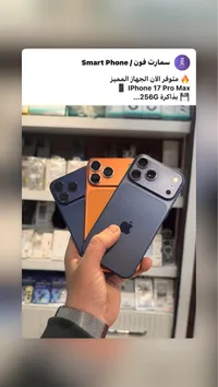 آيفون 17 برو ماكس (Apple)