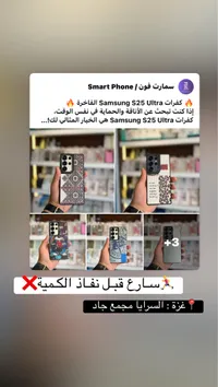 كفر حماية فاخر لهاتف سامسونج اس 25 الترا (Samsung)