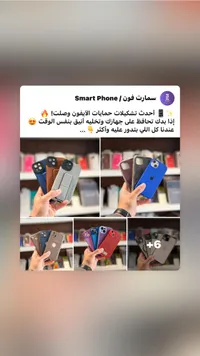 تشكيلة أغطية حماية لهواتف آيفون (Apple)