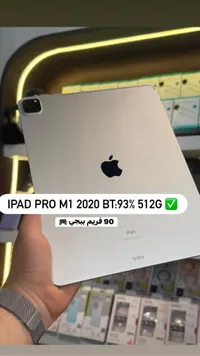 آيباد برو إم 1 - أبل (Apple)
