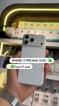 آيفون 17 برو ماكس سعة 512 جيجابايت (Apple)