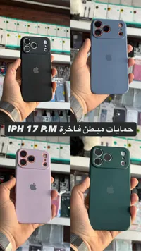 غطاء حماية مبطن فاخر لهاتف آيفون 17 برو ماكس
