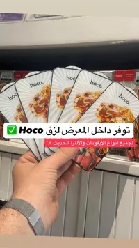 لاصق حماية شاشة زجاجي - هوكو (Hoco)