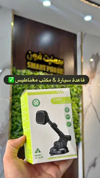 قاعدة مغناطيسية للجوال للسيارة والمكتب