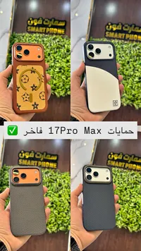 غطاء حماية فاخر لهاتف 17 برو ماكس