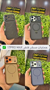 غطاء حماية فاخر لهاتف آيفون 17 برو ماكس