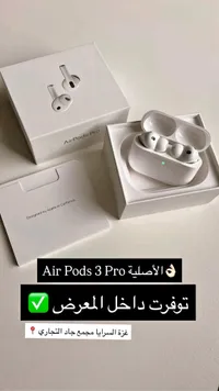 سماعات إيربودز برو - أبل (Apple)