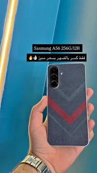 هاتف سامسونج إيه 56 - سعة 256 جيجابايت و12 جيجا رام (Samsung)
