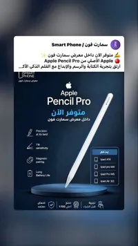 قلم آيباد برو - أبل (Apple)