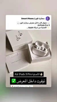 سماعات إيربودز برو 3 - أبل (Apple)