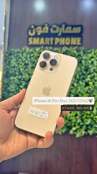 آيفون 16 برو ماكس 512 جيجا / 256 جيجا (iPhone)