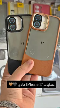 حمايات ايفون 17 عادي