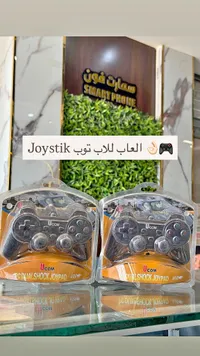يد تحكم مزدوجة - UCOM (UCOM)