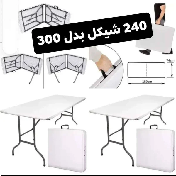 طاولة قابلة للطي 180 سم - أدوات منزلية - سوق غزة