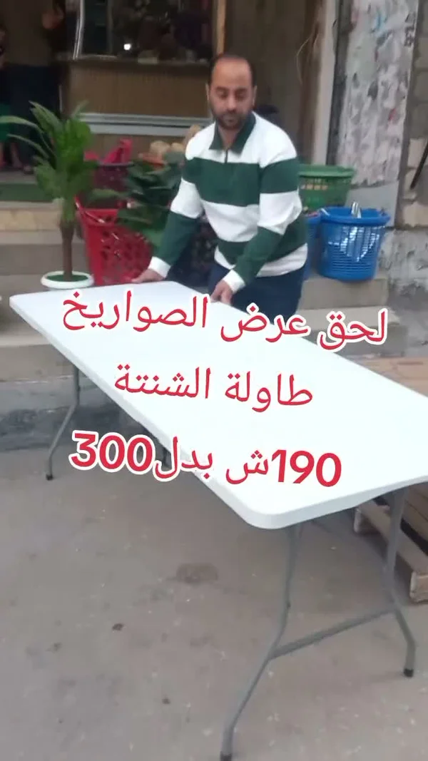 طاولة الشنطة القابلة للطي - أدوات منزلية - سوق غزة