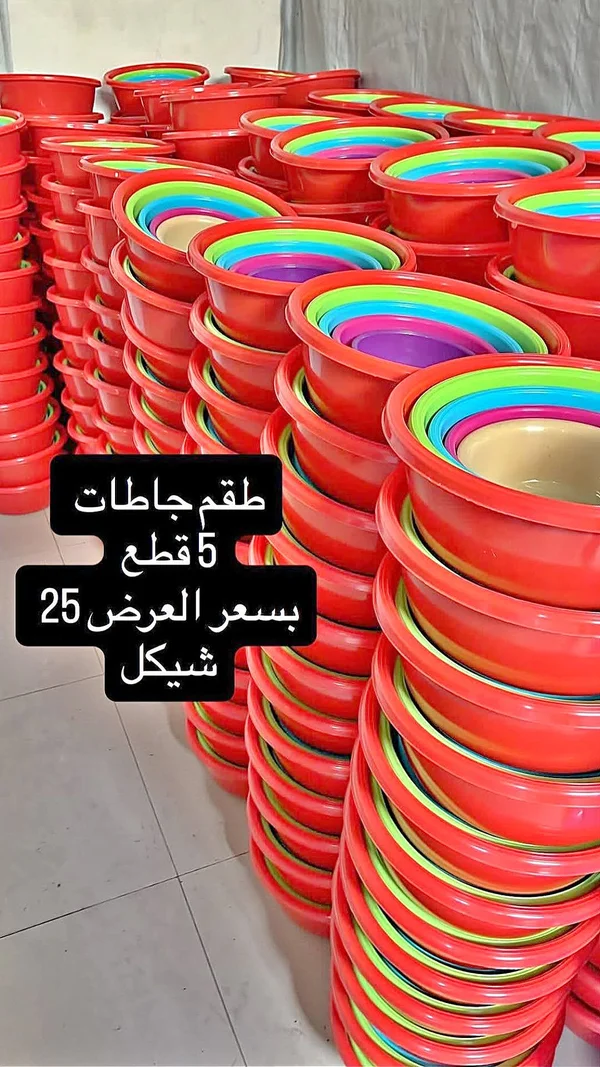 طقم جاطات بلاستيك ملون - 5 قطع - أدوات منزلية - سوق غزة