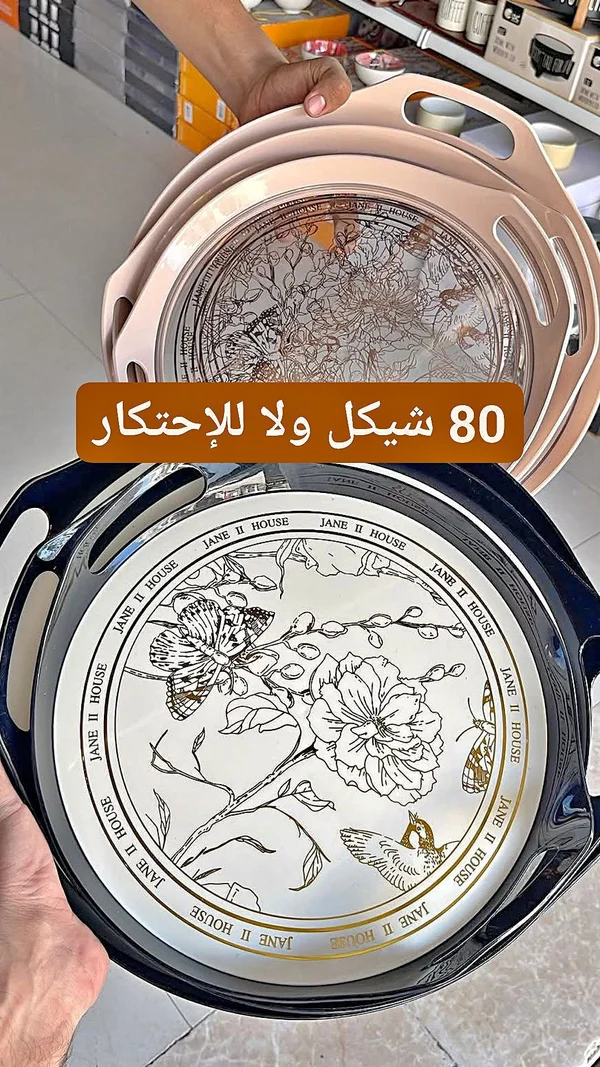 صينية تقديم دائرية مزخرفة - جين هاوس (Jane II House) - أدوات منزلية - سوق غزة