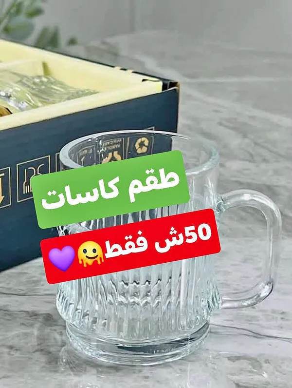 طقم كاسات زجاجية - أدوات منزلية - سوق غزة