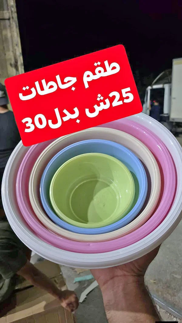 طقم جاطات - أدوات منزلية - سوق غزة