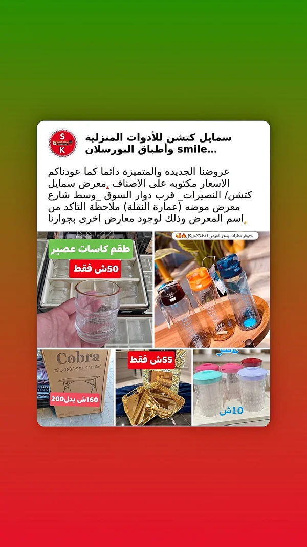 طقم كاسات عصير - أدوات منزلية - سوق غزة