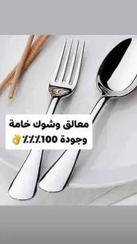 أدوات مائدة فضية - معالق وشوك خاصة