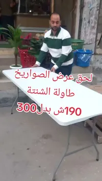 طاولة الشنطة القابلة للطي - سوق غزة