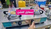 موقد غاز عينين - سمايل كيتشن