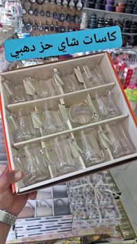 طقم كاسات شاي بحافة ذهبية