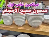 طقم صحون ميلامين نخب أول
