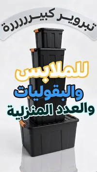صناديق تخزين بلاستيكية متعددة الأحجام