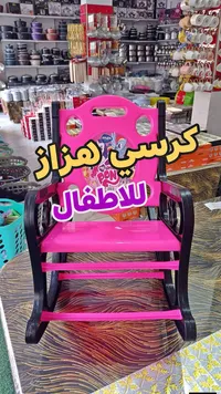كرسي هزاز للأطفال - ماكس (Max)