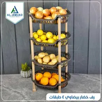 رف خضار بيضاوي 4 طبقات - الأمجاد (Al-Amjad)