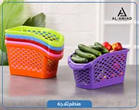 سلة تنظيم الثلاجة والمطبخ - الأمجاد (Al-Amjad)