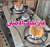 غاز بلبل الأصلي - موقد غاز ثلاثي العيون